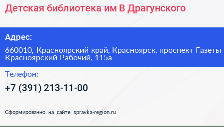 Детская библиотека им В Драгунского - визитка