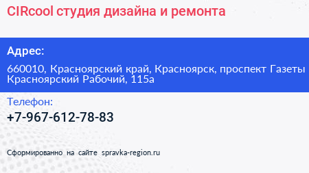 CIRcool студия дизайна и ремонта - визитка