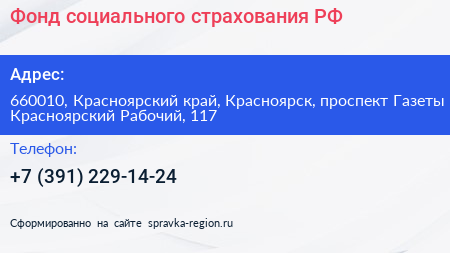 Фонд социального страхования РФ - визитка