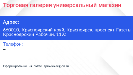 Торговая галерея универсальный магазин - визитка