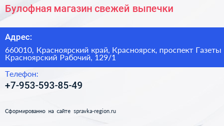Булофная магазин свежей выпечки - визитка