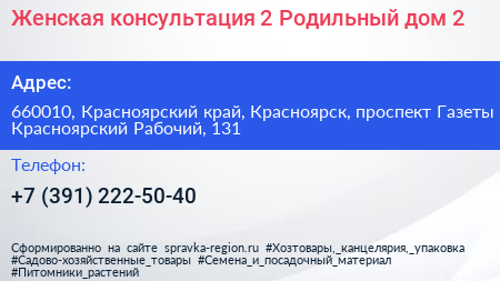 Женская консультация 2 Родильный дом 2 - визитка