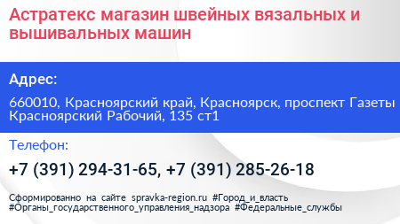 Астратекс магазин швейных вязальных и вышивальных машин - визитка