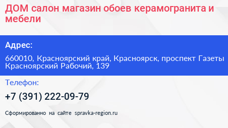 ДОМ салон магазин обоев керамогранита и мебели - визитка