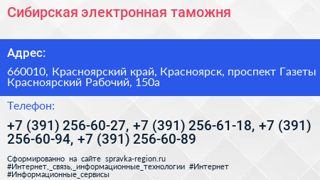 Сибирская электронная таможня - визитка