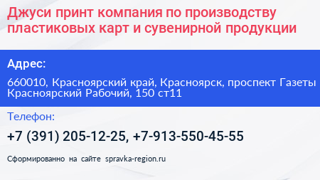 Джуси принт компания по производству пластиковых карт и сувенирной продукции - визитка