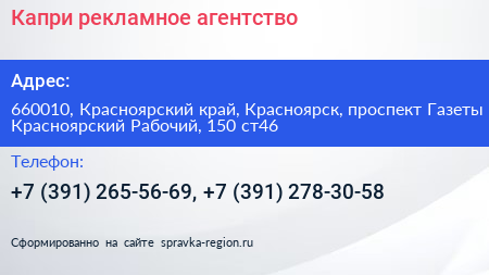 Капри рекламное агентство - визитка