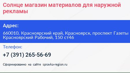 Солнце магазин материалов для наружной рекламы - визитка