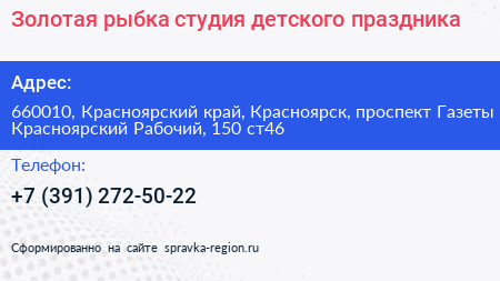 Золотая рыбка студия детского праздника - визитка