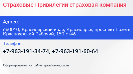 Страховые Привилегии страховая компания - визитка