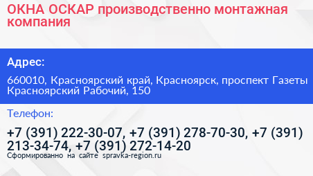 ОКНА ОСКАР производственно монтажная компания - визитка