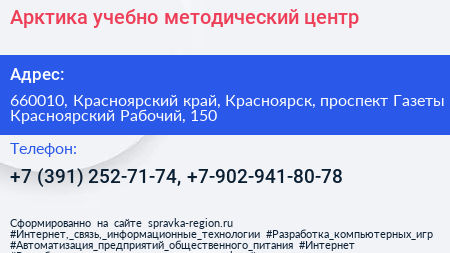 Арктика учебно методический центр - визитка