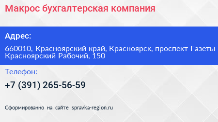 Макрос бухгалтерская компания - визитка