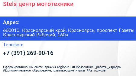 Stels центр мототехники - визитка