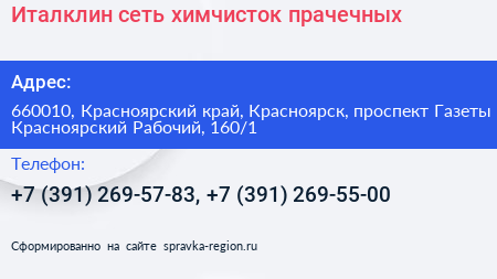 Италклин сеть химчисток прачечных - визитка
