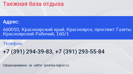 Таежная база отдыха - визитка