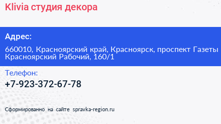 Klivia студия декора - визитка