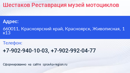 Шестаков Реставрация музей мотоциклов - визитка