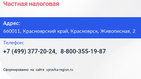 Частная налоговая - визитка