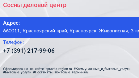 Сосны деловой центр - визитка