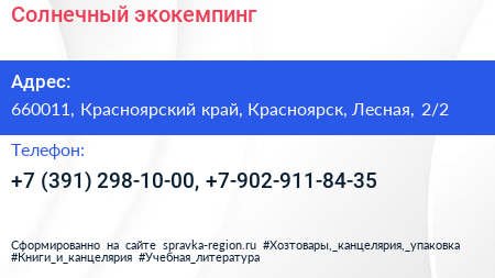 Солнечный экокемпинг - визитка