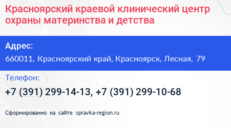 Красноярский краевой клинический центр охраны материнства и детства - визитка