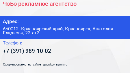 ЧэБэ рекламное агентство - визитка