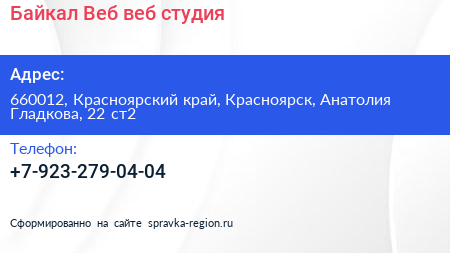 Байкал Веб веб студия - визитка