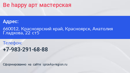 Be happy арт мастерская - визитка