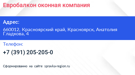 Евробалкон оконная компания - визитка