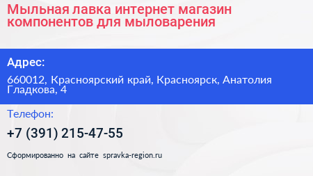 Мыльная лавка интернет магазин компонентов для мыловарения - визитка