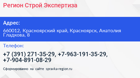 Регион Строй Экспертиза - визитка
