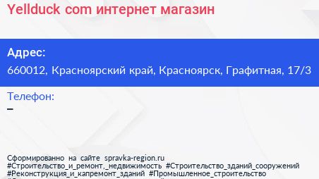 Yellduck com интернет магазин - визитка