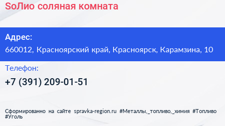 Нажмите, чтобы скачать визитку SoЛио соляная комната - визитка