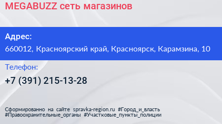 Нажмите, чтобы скачать визитку MEGABUZZ сеть магазинов - визитка