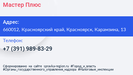 Нажмите, чтобы скачать визитку Мастер Плюс - визитка