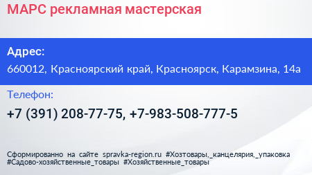 МАРС рекламная мастерская - визитка