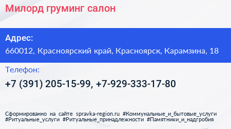 Милорд груминг салон - визитка