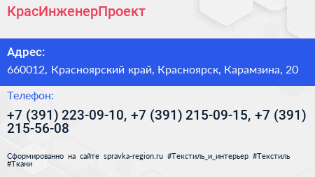 КрасИнженерПроект - визитка