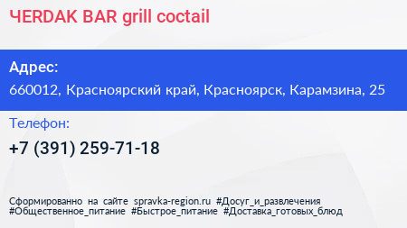 ЧERDAK BAR grill coctail - визитка
