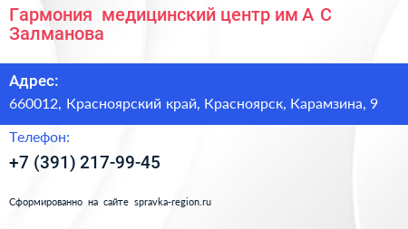 Гармония+ медицинский центр им А С Залманова - визитка