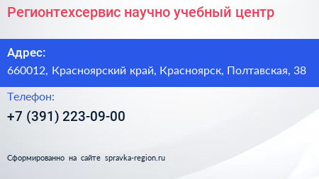 Регионтехсервис научно учебный центр - визитка