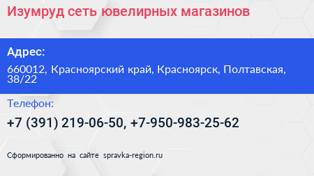 Изумруд сеть ювелирных магазинов - визитка