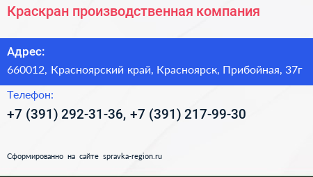Краскран производственная компания - визитка