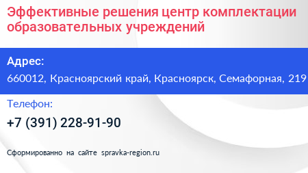 Эффективные решения центр комплектации образовательных учреждений - визитка