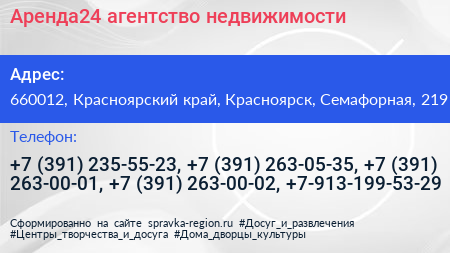 Аренда24 агентство недвижимости - визитка
