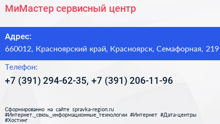 МиМастер сервисный центр - визитка