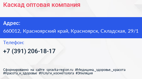 Каскад оптовая компания - визитка