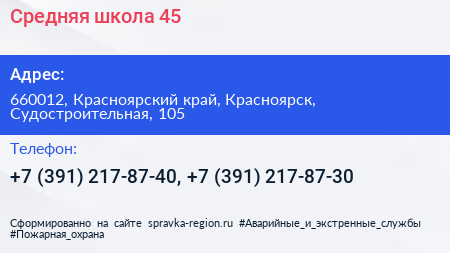 Средняя школа 45 - визитка