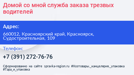 Домой со мной служба заказа трезвых водителей - визитка
